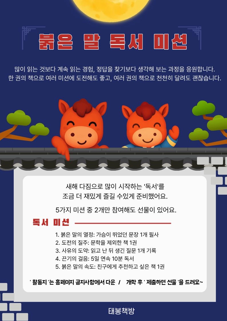 행사2 독서미션.jpg