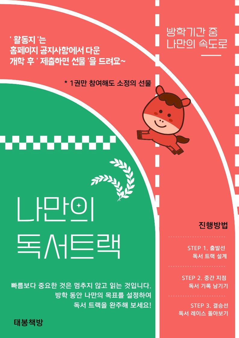 행사1 독서트랙.jpg