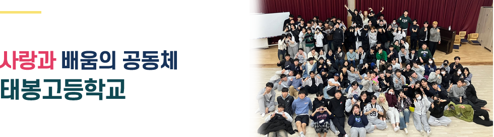 태봉고등학교 메인비주얼 2